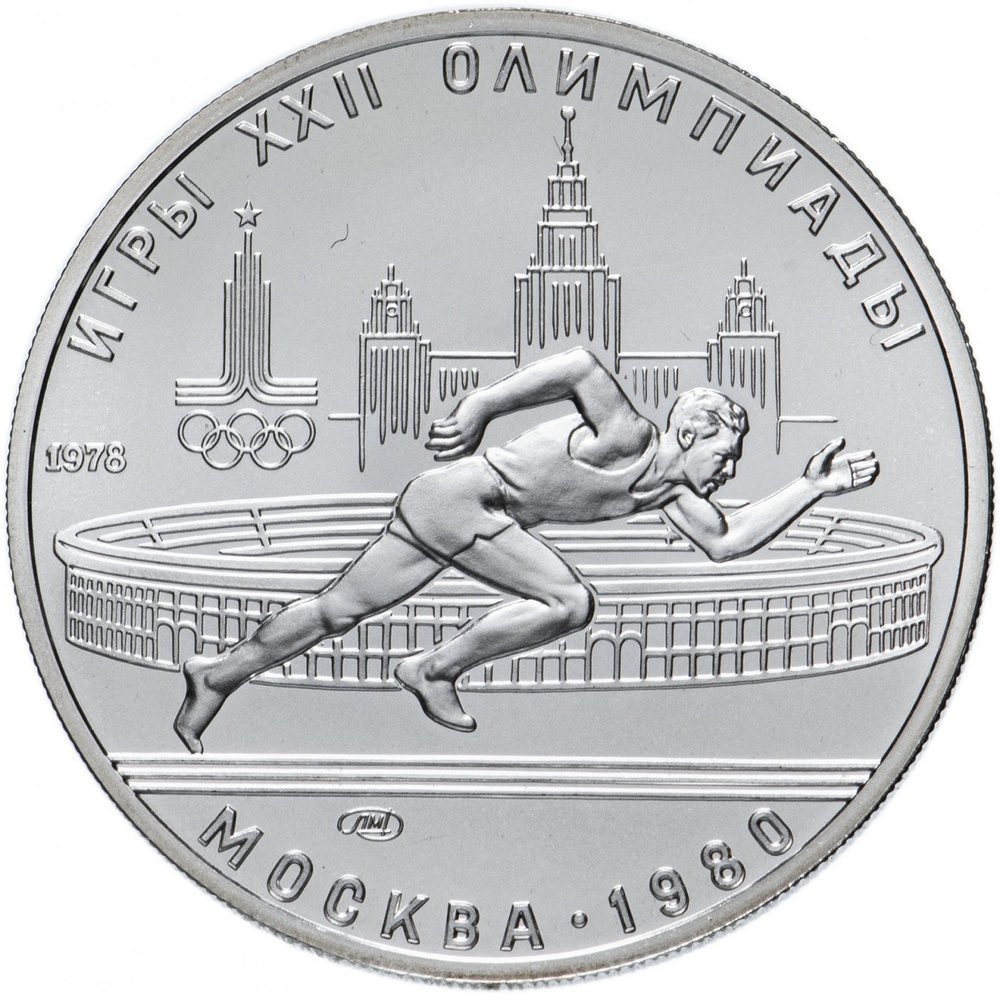 Серебряная монета 5 рублей 900 пробы в капсуле (15 г. чистого серебра ...