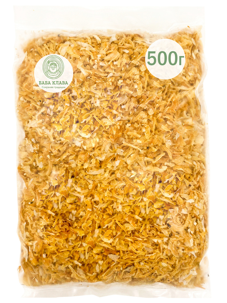 Лук жареный сушеный хрустящий 500 г, Баба Клава / Натуральный резаный ...