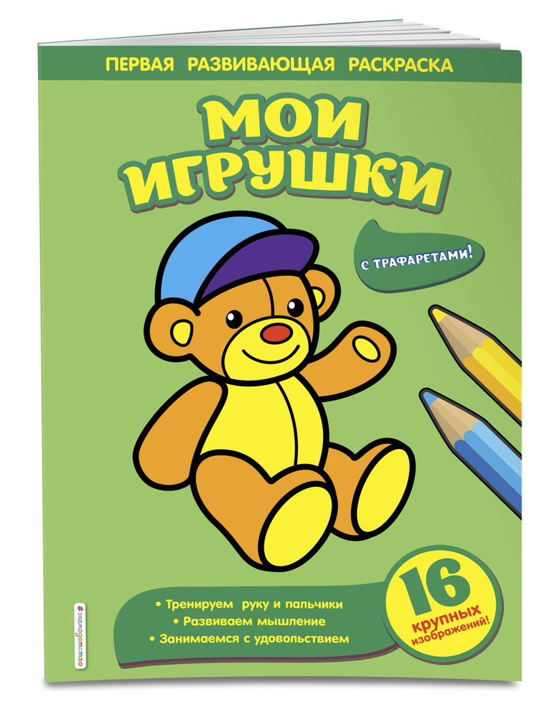 Мои игрушки #1