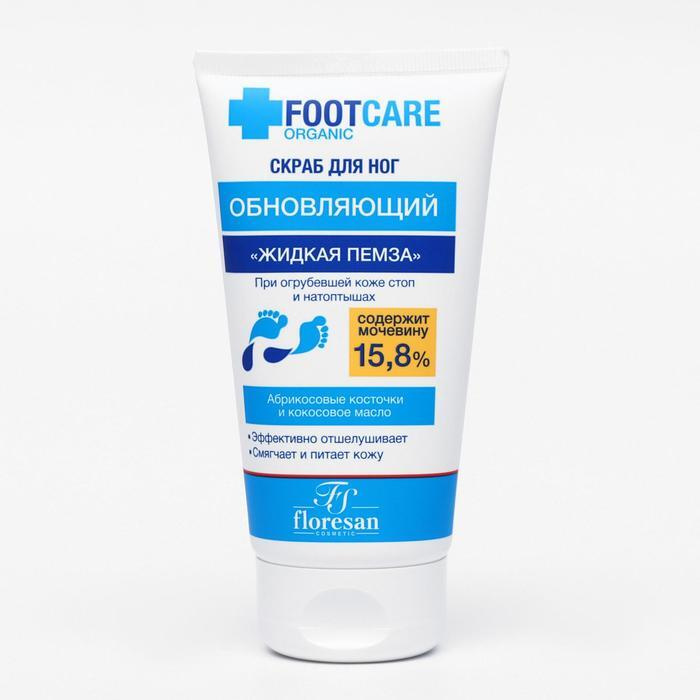 Floresan Organic Foot Care Скраб для ног "Жидкая пемза" обновляющий, 150 мл  #1