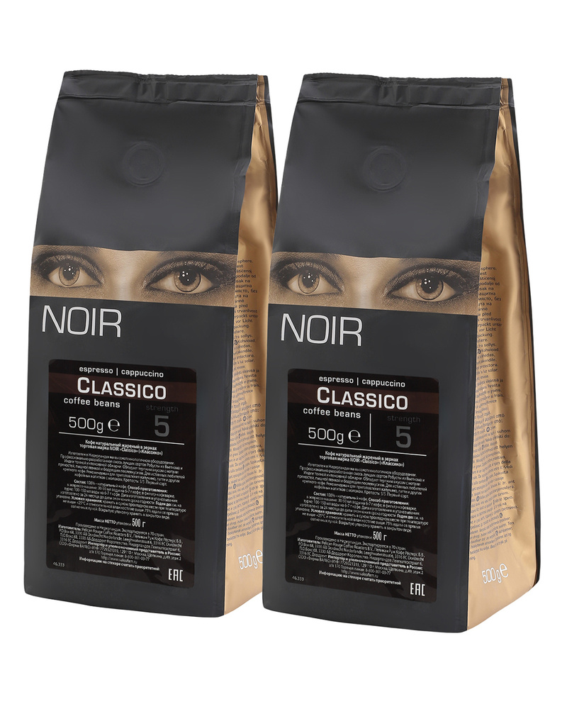 Кофе в зернах NOIR "CLASSICO", набор из 2 шт. по 500 г #1