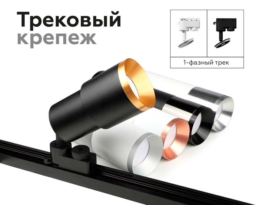 Корпус светильника накладной для насадок D70mm Ambrella light Diy Spot C7532  #1