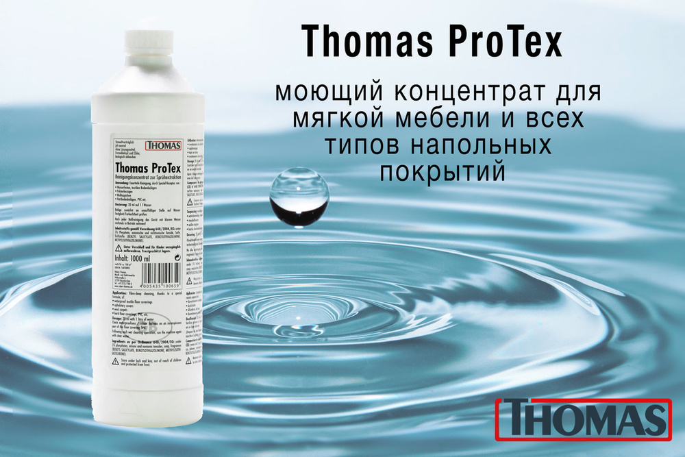 Шампунь для моющих и роботов пылесосов Thomas ProTex 787502 средство для чистки и мытья ковров  #1