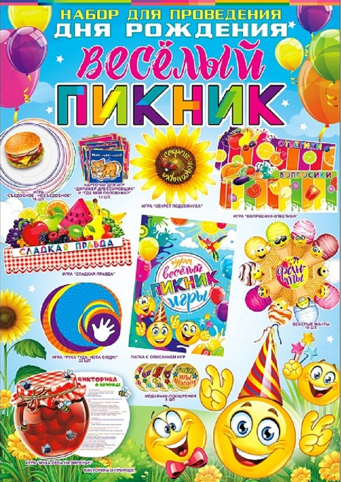 Набор детский для проведения дня рождения "Веселый пикник", ФДА.card, картон  #1