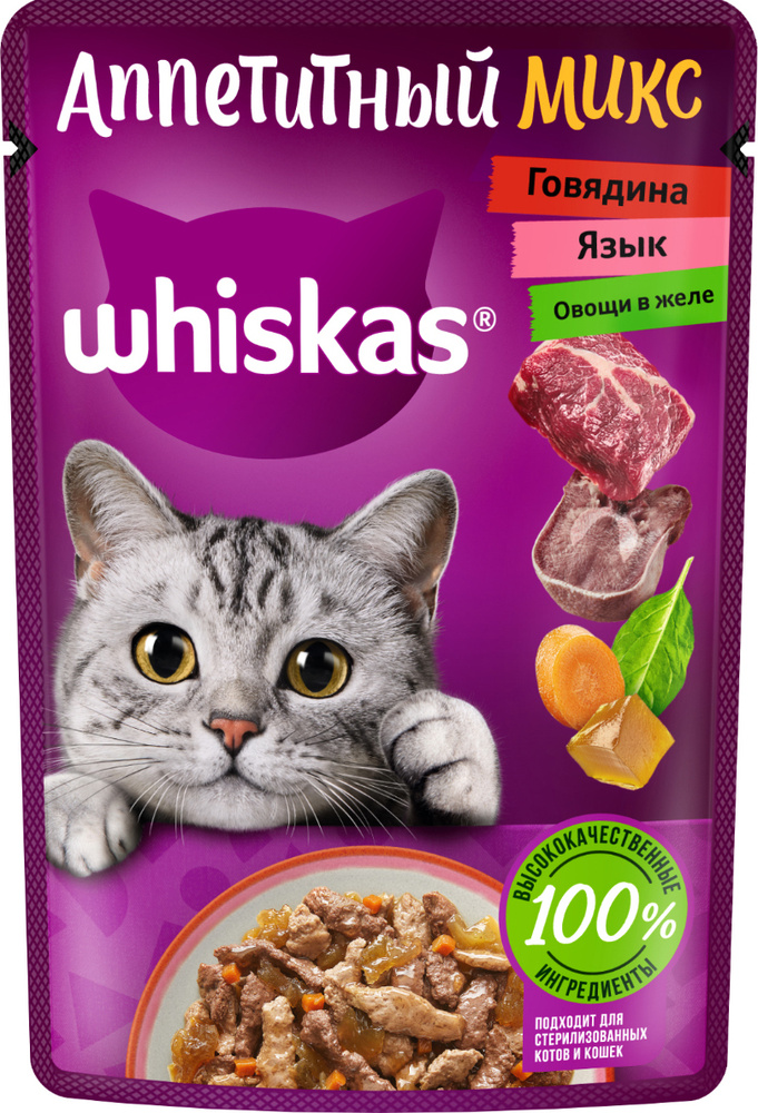 Влажный корм Whiskas "Аппетитный микс" для кошек, с говядиной, языком и овощами, 75 гр  #1