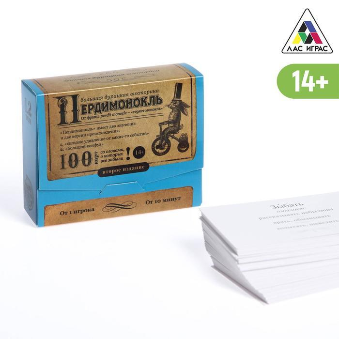 Большая дурацкая викторина "Пердимонокль. Том 2", 100 карт  #1