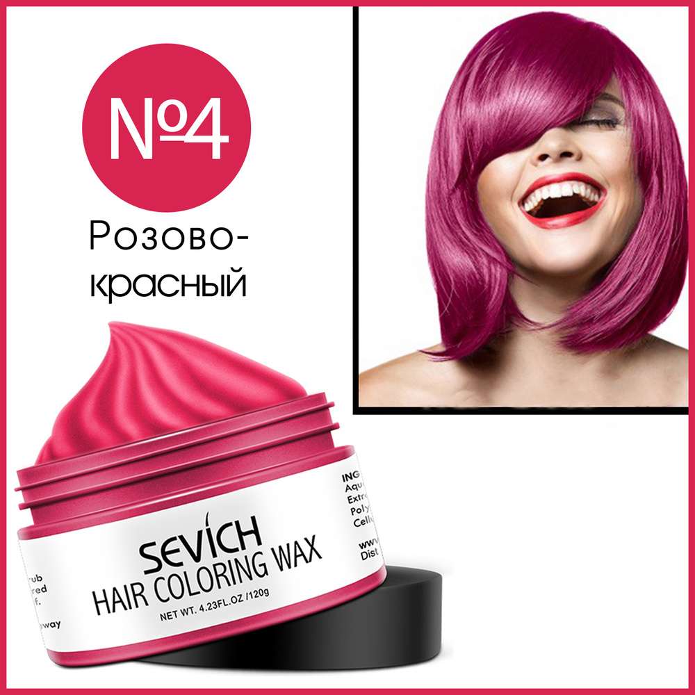 Sevich / Цветной воск/ Однодневная крем краска для временного окрашивания волос.  #1