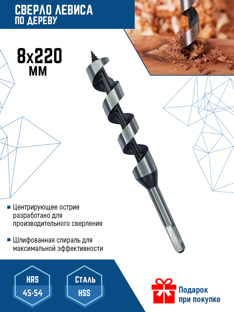 Сверло по дереву спиральное 8х220 мм Vertextools #1