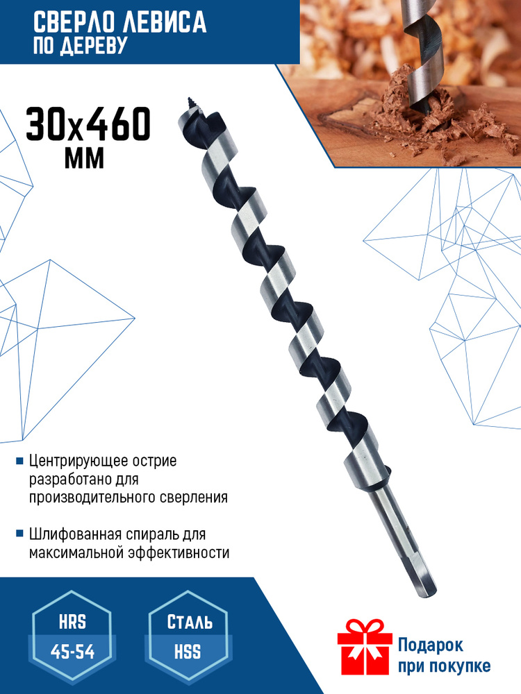 Сверло по дереву спиральное 30х460 мм Vertextools #1