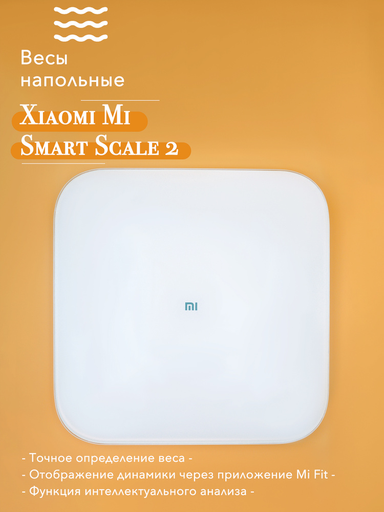 Mijia Напольные весы Mi Smart Scale 2 XMTZC04HM, нагрузка 150 кг, точность 50 г  #1
