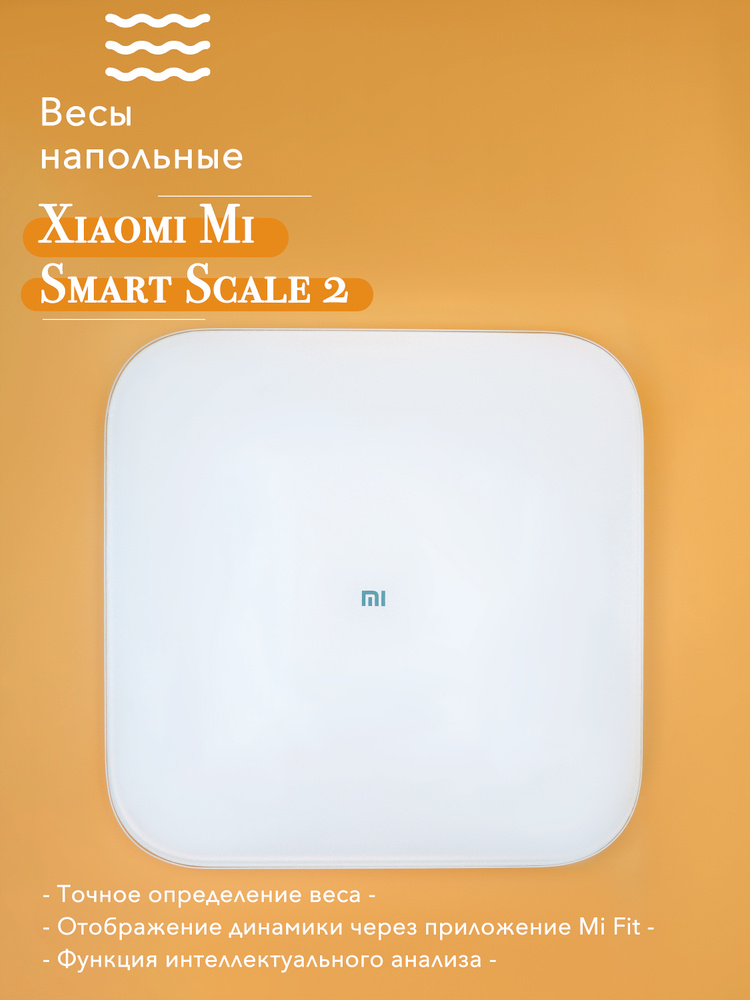 Весы Xiaomi Mi Smart Scale 2 #1