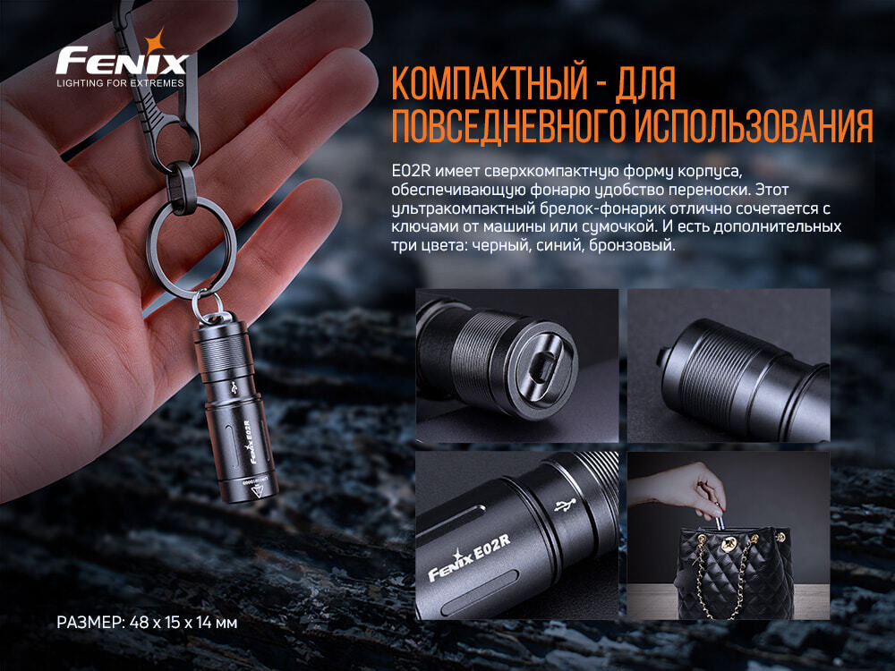 Фонарь брелок Fenix E02R, черный E02RBK #1