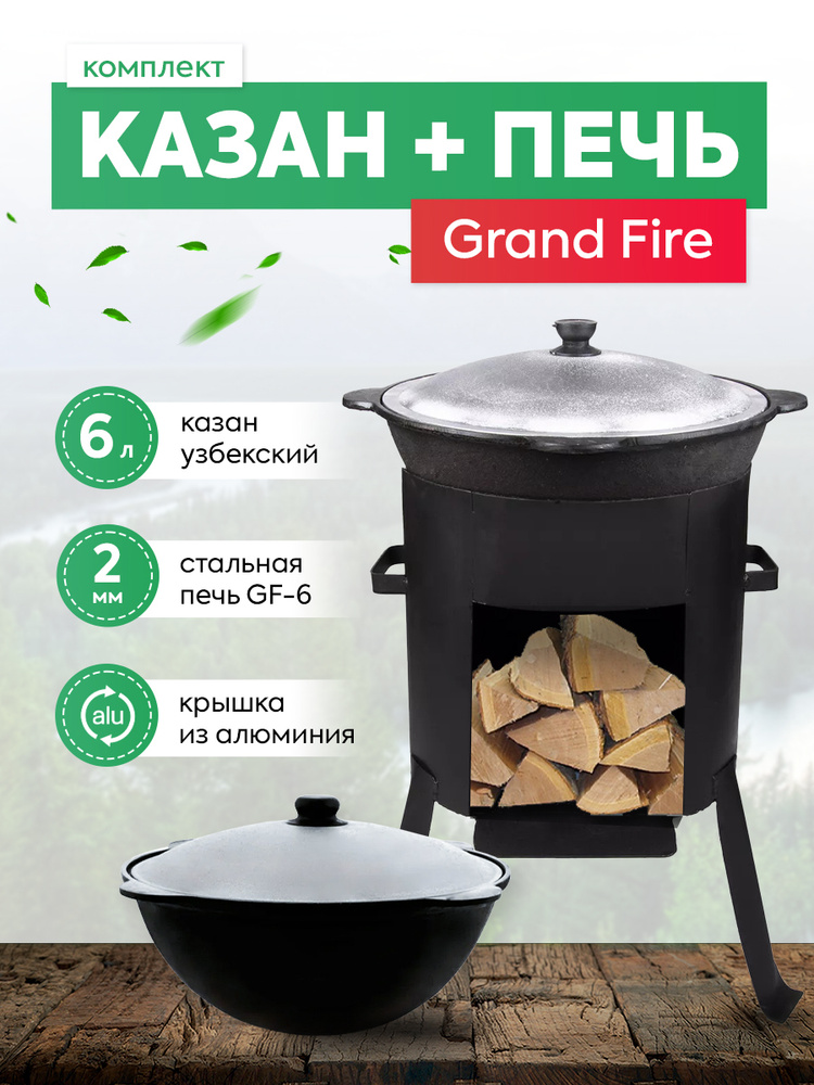 Grand Fire Premium Казан "Узбекская посуда" Чугун, 6 л #1