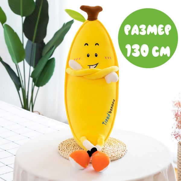 Подушка обнимашка детская мягкая игрушка Банан 130 см, большая, длинная, антистресс подарок для мальчика #1