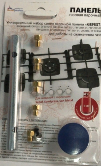Комплект жиклёров (форсунок) варочной панели "GEFEST", с ключом (сжиженный газ)  #1