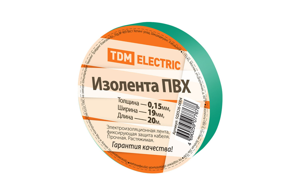 TDM Electric Изолента 19 мм 20 м 0.15 мкм #1