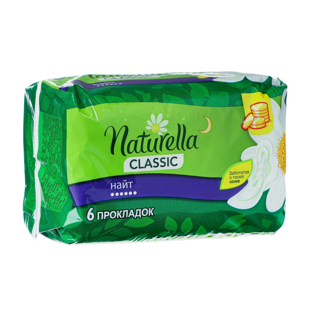 Прокладки Naturella Classic Night с крылышками 6 шт #1