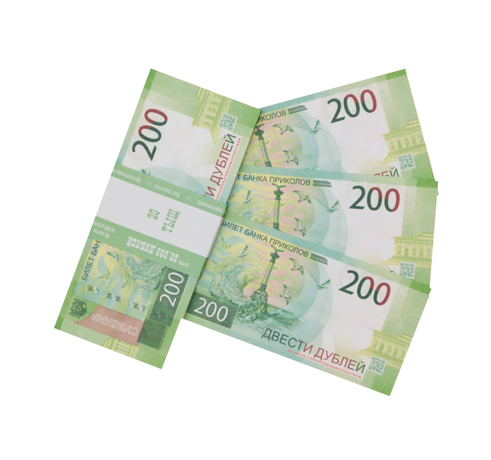 Деньги сувенирные игрушечные купюры номинал 200 рублей #1