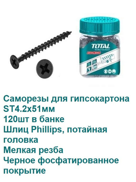 TOTAL Саморез 120 шт. #1