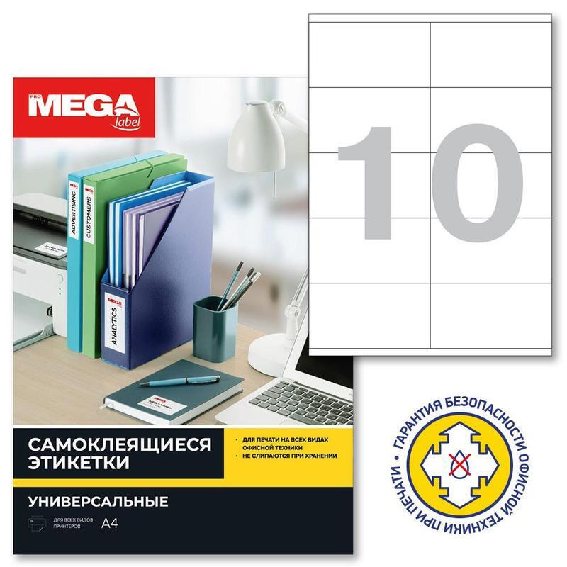 Этикетки самоклеящиеся ProMega Label, 105х57 мм, 10 штук на листе, белые, 100 листов в упаковке Уцененный #1