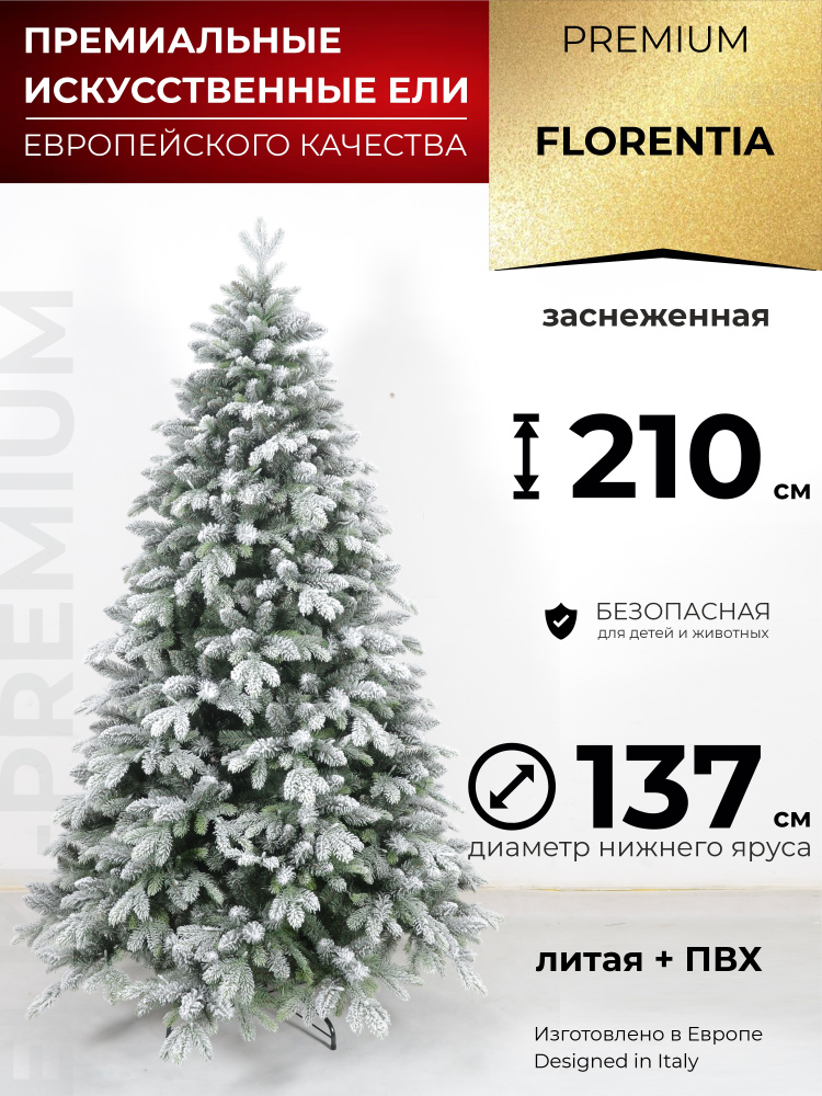 Искусственная елка Florentia Заснеженная 210 см новогодняя ель Литая + ПВХ для праздника Новый Год 2023 #1