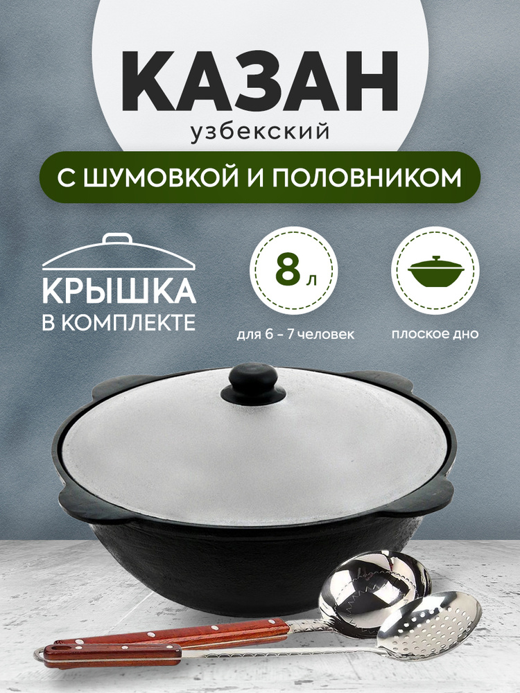 Наманган Казан "Узбекская посуда" Чугун, 8 л #1