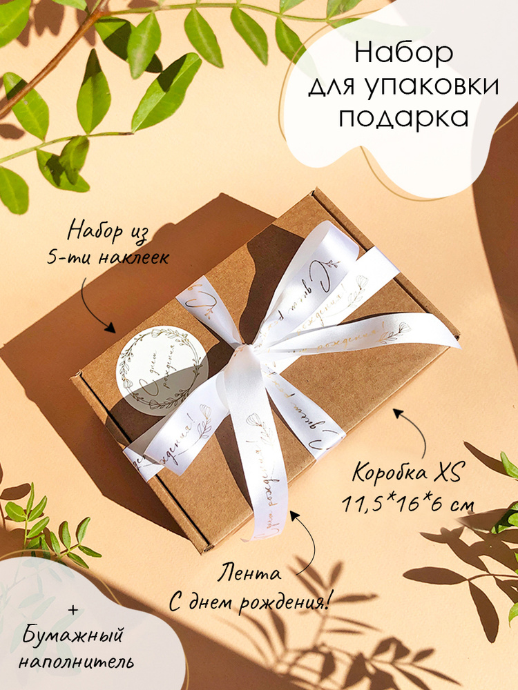 Подарочная коробка/ Праздничная упаковка/ Коробка для подарка/ Для подарка/ Лента "С днем рождения"  #1