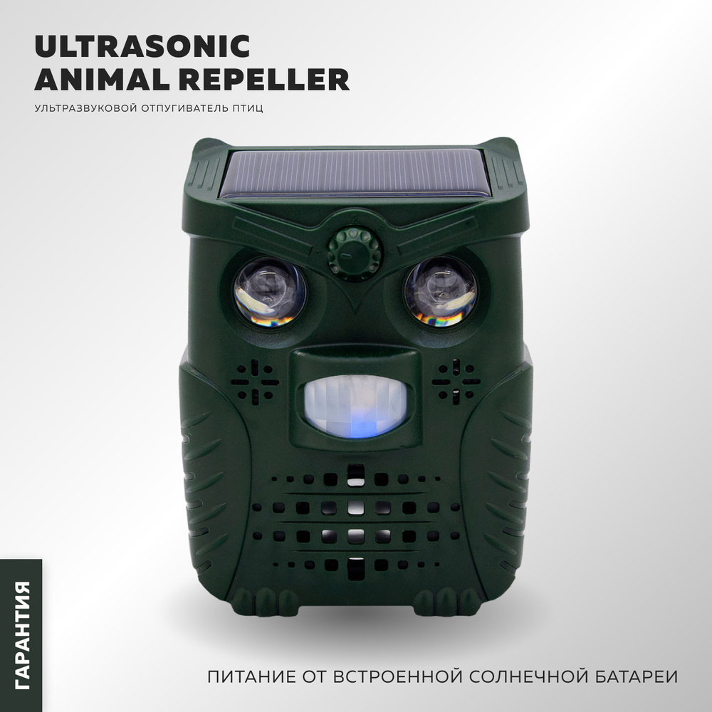 Ультразвуковой отпугиватель птиц Ultrasonic Animal Repeller, до 600-800 кв.м  #1