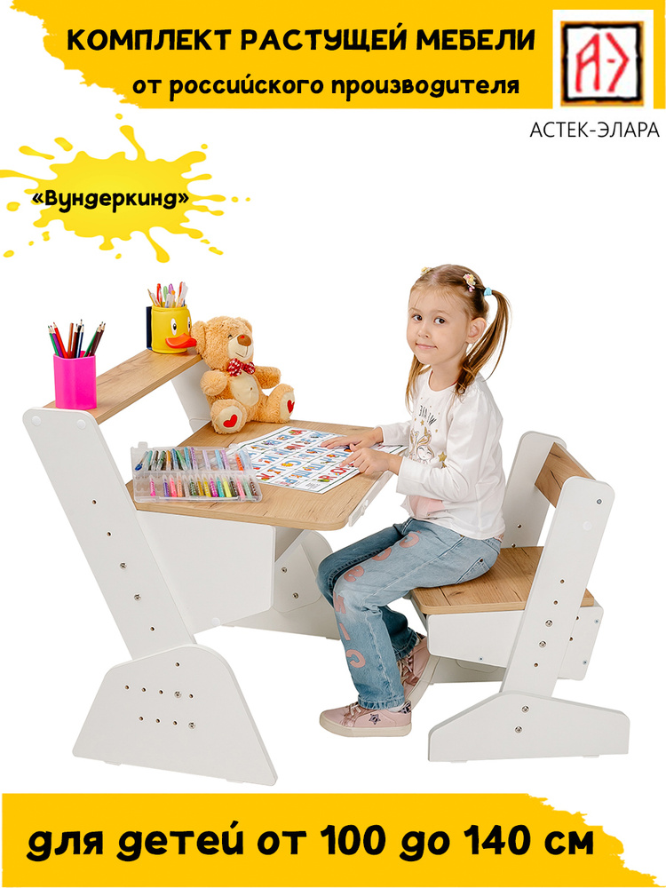 Детская растущая парта-мольберт и растущий стул "Первый стол "Вундеркинд": регулируемый по высоте и глубине #1