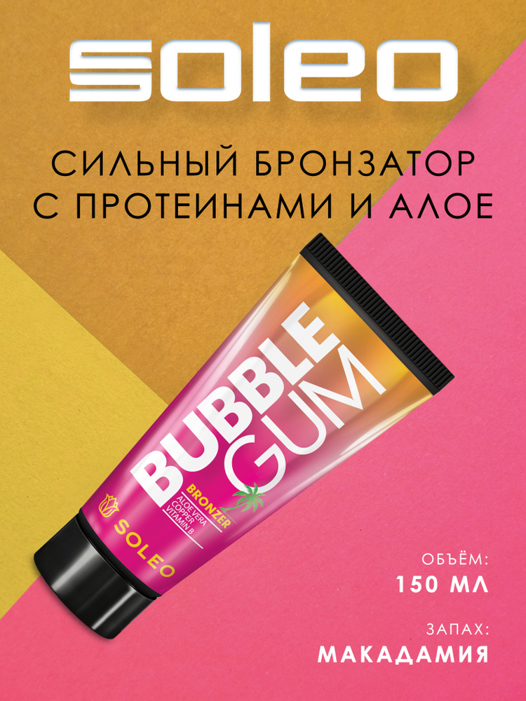 Soleo BUBBLE GUM Крем бронзатор с ускорителем загара #1