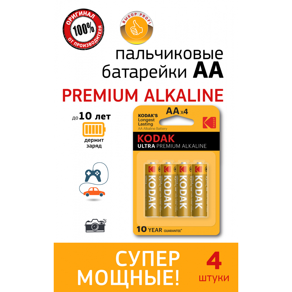 Элемент питания Kodak LR6-4BL ULTRA PREMIUM / батарейки пальчиковые АА ...