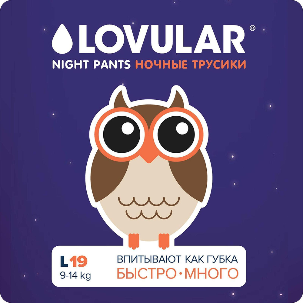 Подгузники-трусики ночные Lovular, 9-14 кг, 19 шт #1