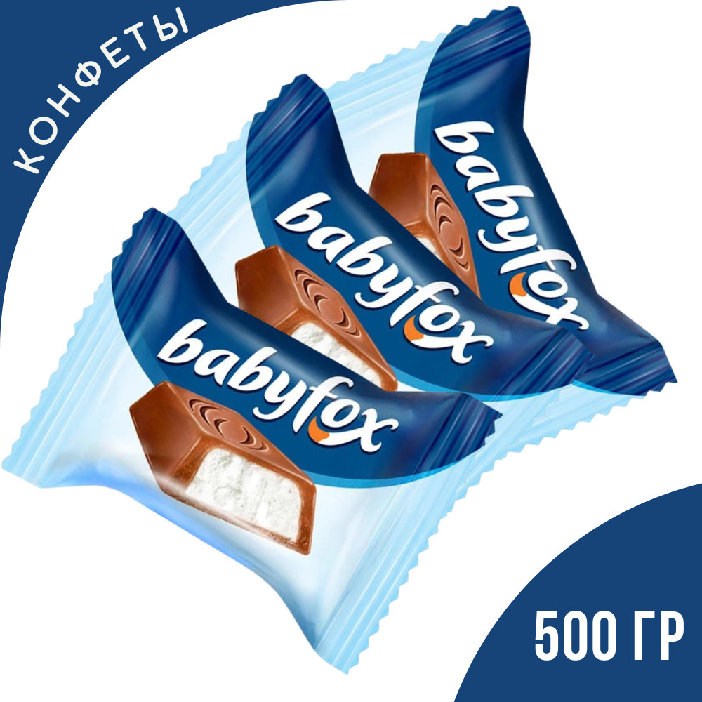 Конфеты шоколадные "BabyFox mini" c молочной начинкой, 500 гр #1