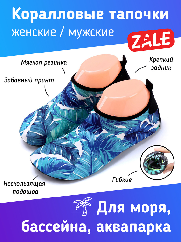 Аквашуз ZALE #1