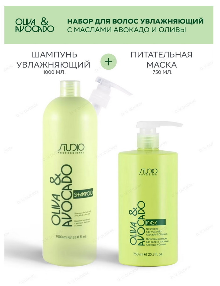 Kapous Studio Professional НАБОР для волос УВЛАЖНЯЮЩИЙ с маслами авокадо и оливы: ШАМПУНЬ, 1000 мл + #1