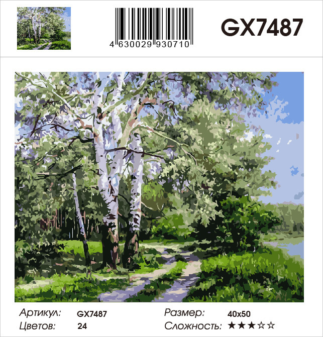 Картина по номерам на холсте 40х50 40 x 50 на подрамнике "Дорога и береза у реки" DVEKARTINKI  #1