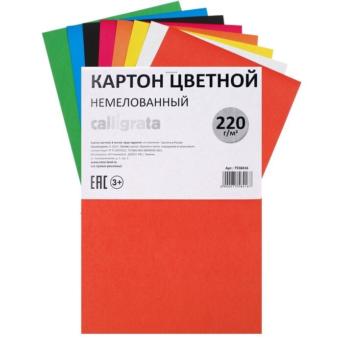 Картон цветной А4, 8 листов, 8 цветов, Calligrata, немелованный, 220 г/м2, на скобе, для творчества  #1