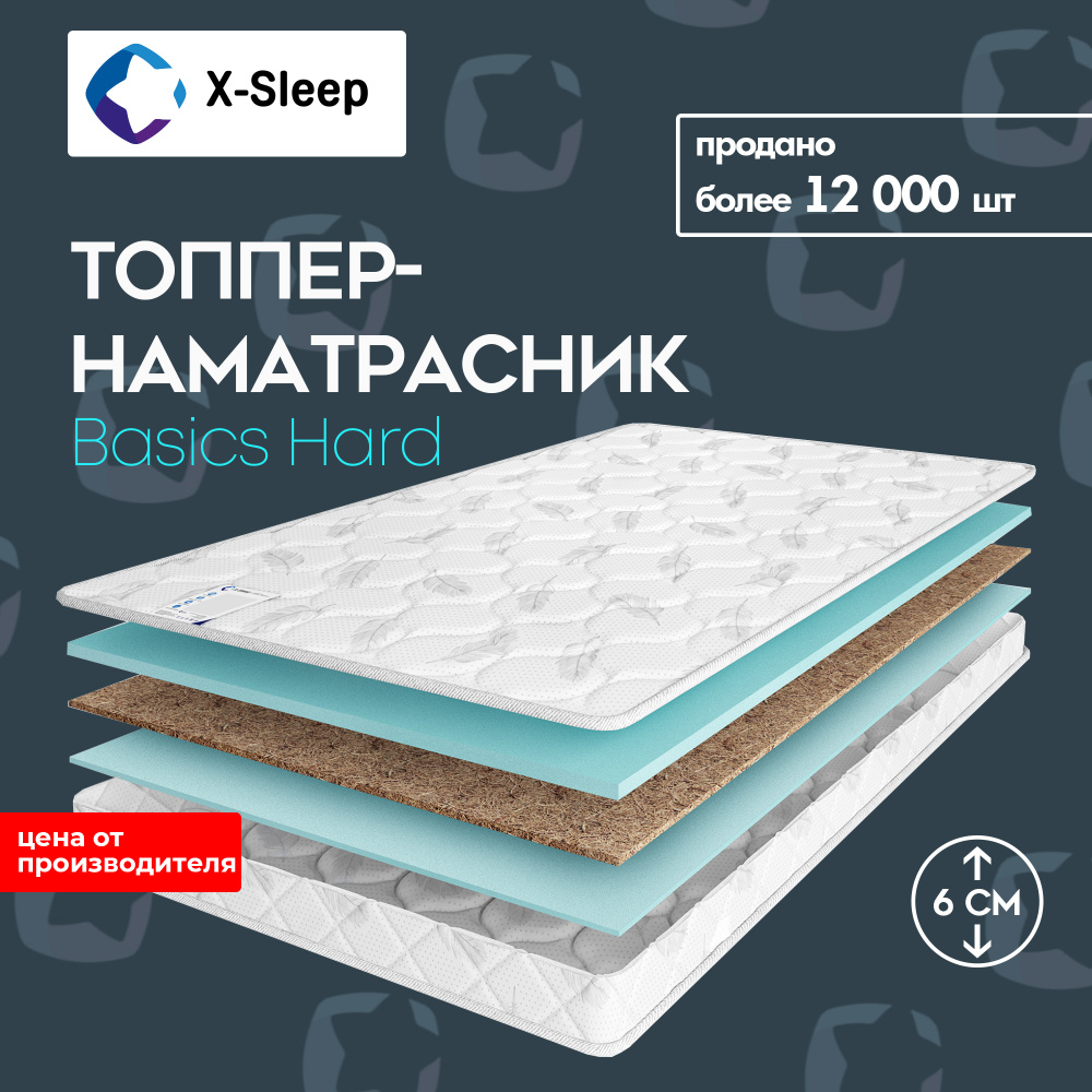 X-Sleep Матрас Basics Hard, Беспружинный, 200х190 см #1