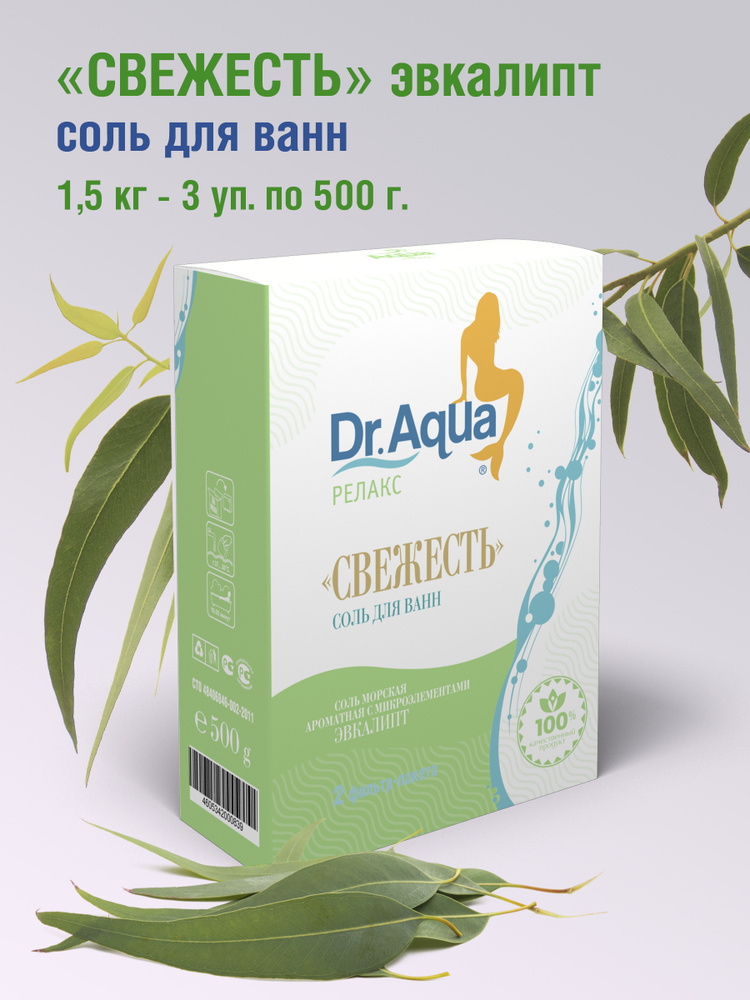 Dr. Aqua, Соль для ванн морская ароматная Эвкалипт Свежесть 1,5 кг. - 3 уп. по 500 гр.  #1