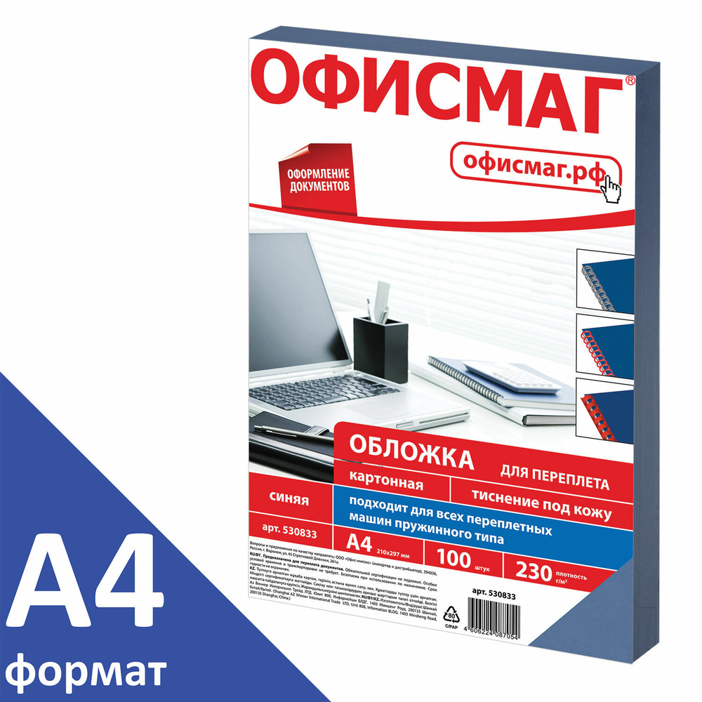 Обложки для переплета Офисмаг картонные, А4, 100 шт, тиснение под кожу, 230 г/м2, синие 530833  #1