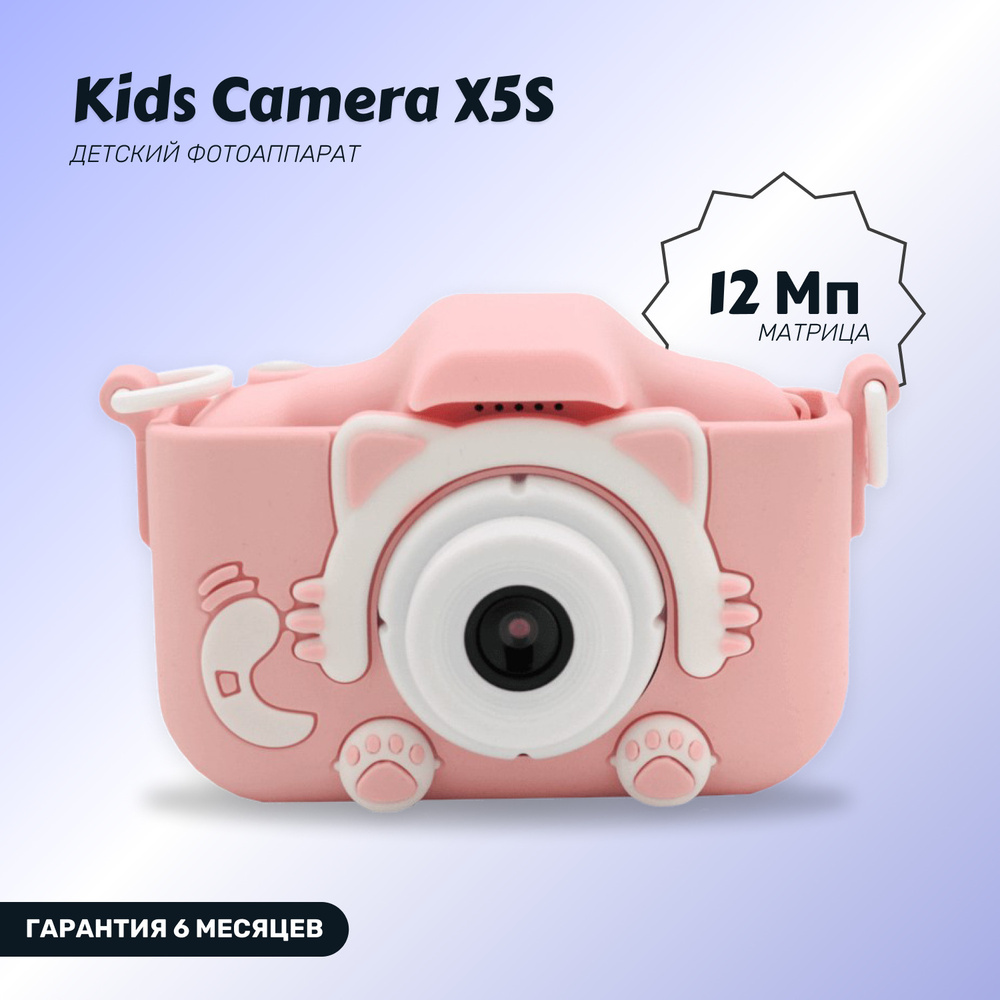 Детский фотоаппарат Kids Camera X5S (розовый) с играми #1