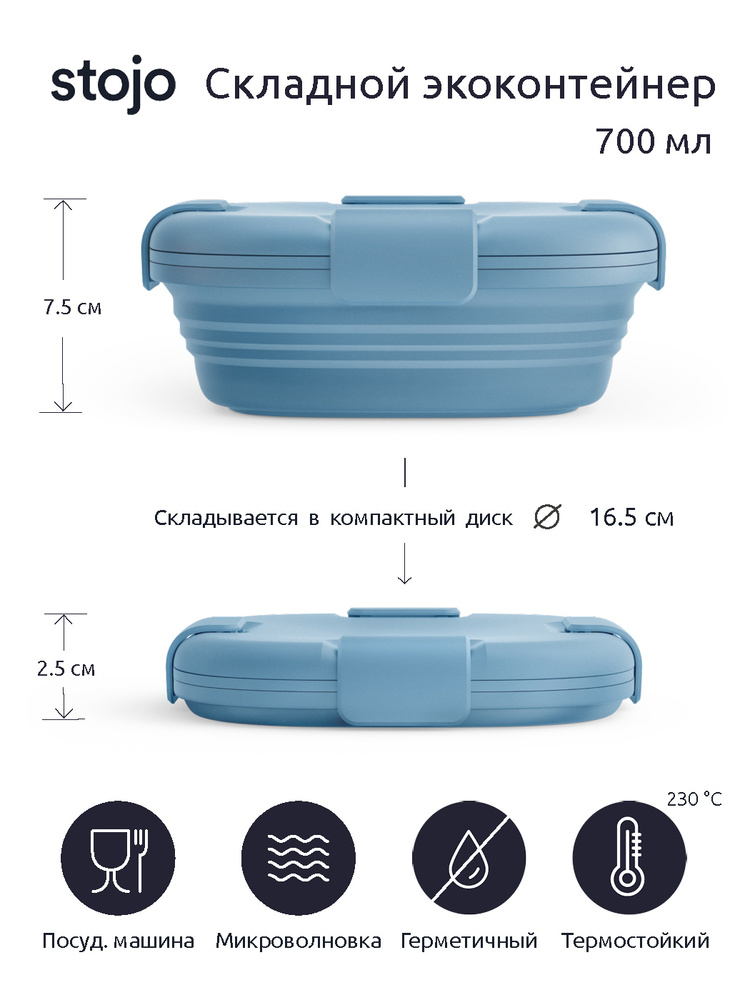 Контейнер для еды Stojo. Ланч боксы для еды, 700 мл, цвет синий Steel  #1