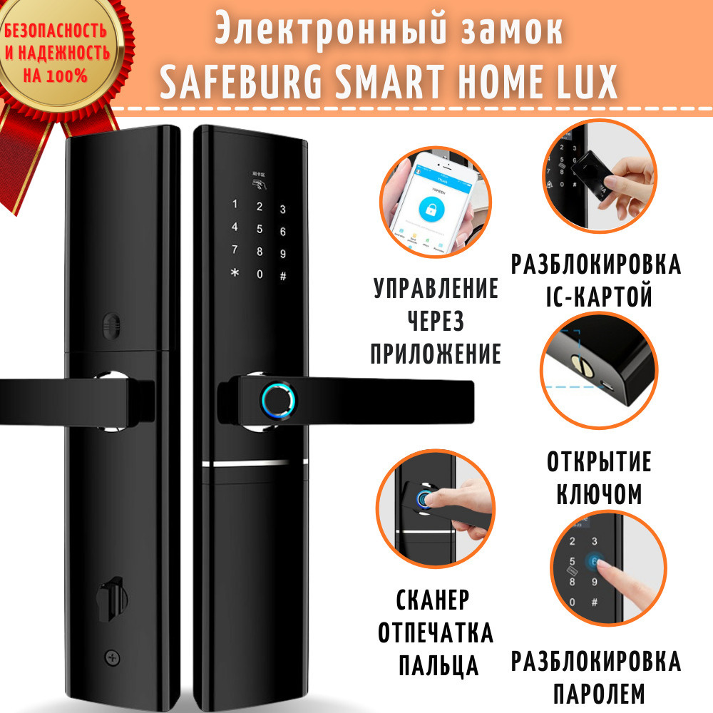 Умный замок врезной дверной SAFEBURG SMART HOME LUX отпечаток пальца, карта, код, ключ,TTLock, управление #1