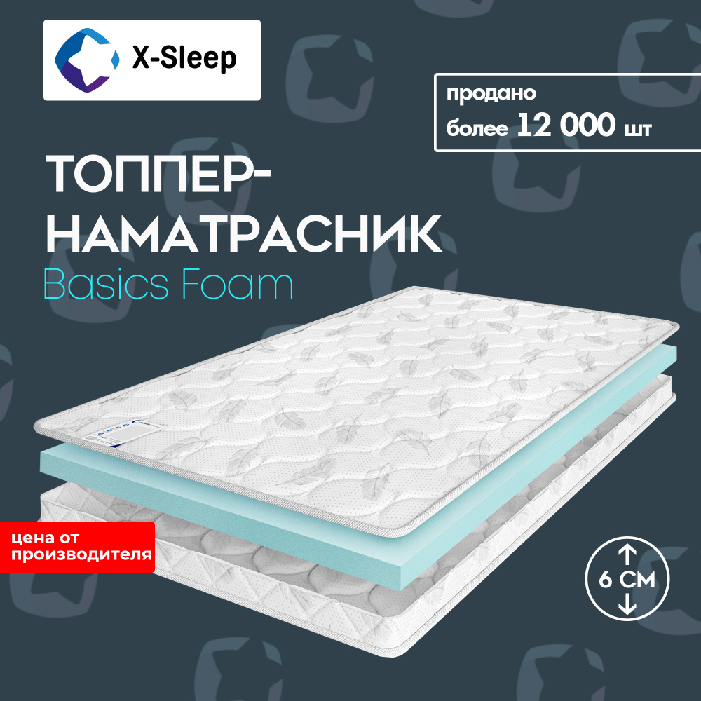 X-Sleep Матрас Basics Foam, Беспружинный, 145х190 см #1