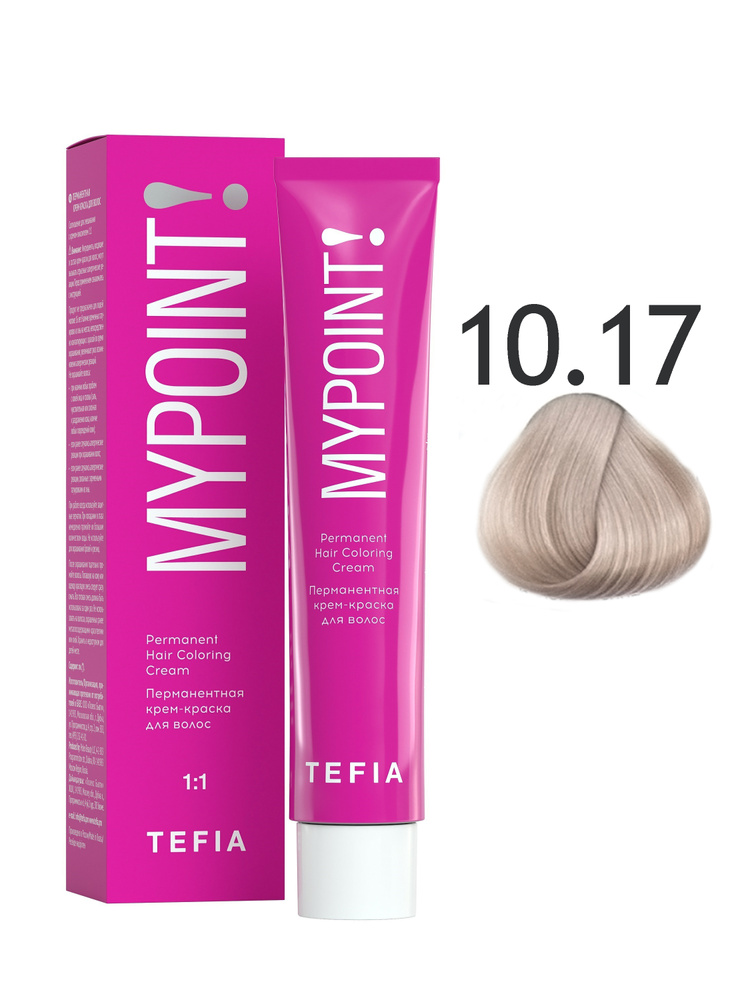 Tefia. Перманентная крем краска для волос 10.17 экстра светлый блондин пепельно-фиолетовый Hair Coloring #1