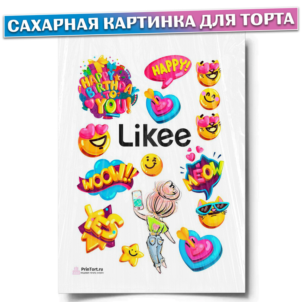 Сахарная картинка для торта "Лайки (Likee)", размер А4. Украшение для торта и декор для выпечки.  #1