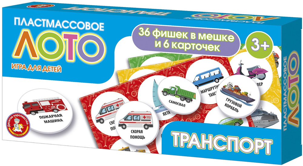 Детское пластмассовое лото "Транспорт", настольная развивающая игра для детей, 36 фишек в мешке + 6 карточек #1