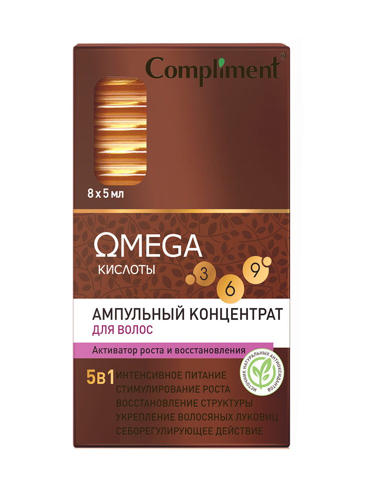 Compliment Ампулы для волос концентрат, активатор роста и восстановления OMEGA, 8х5мл  #1
