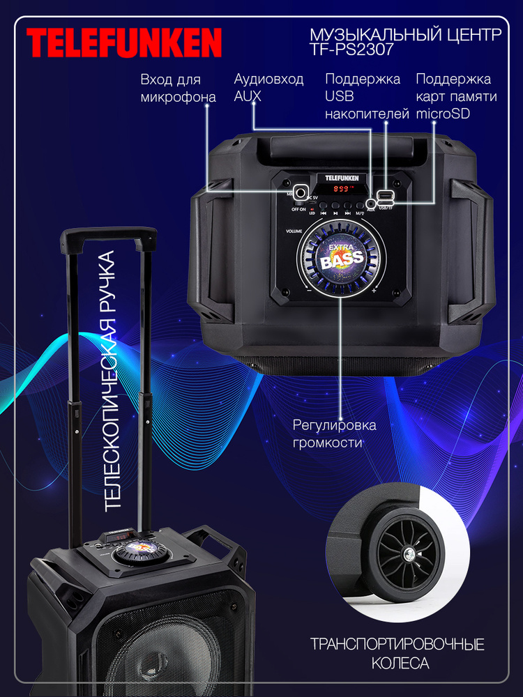 Беспроводная колонка Telefunken Музыкальный центр TF-PS2307, черный ...