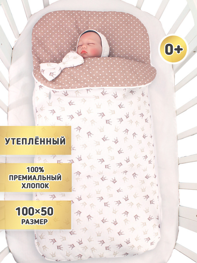 Спальный мешок для новорожденных Про Сон #1